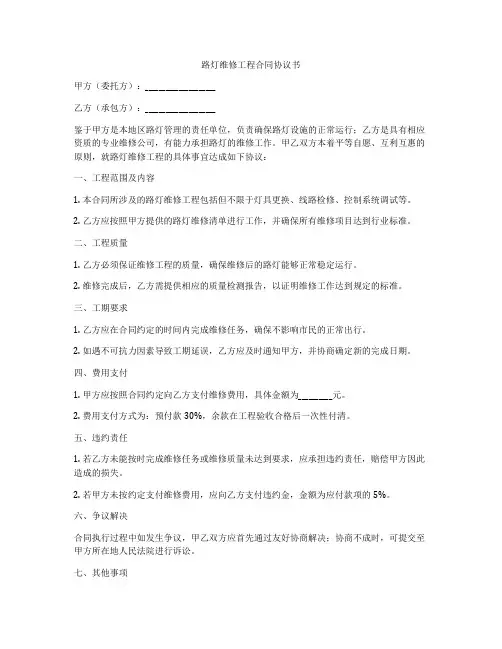 路灯维修工程合同协议书