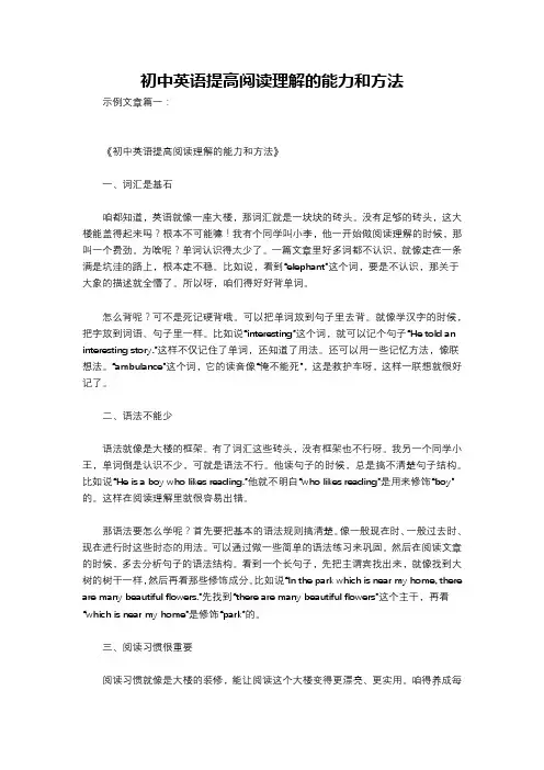 初中英语提高阅读理解的能力和方法