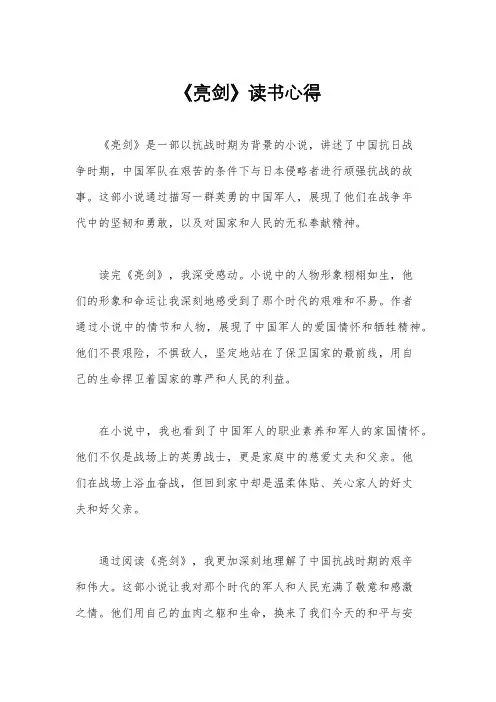 《亮剑》读书心得