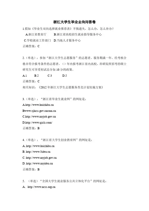浙江大学生毕业去向问答卷