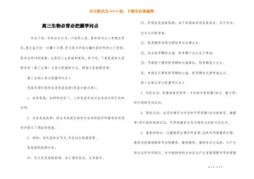 高三生物必背必掌握知识点