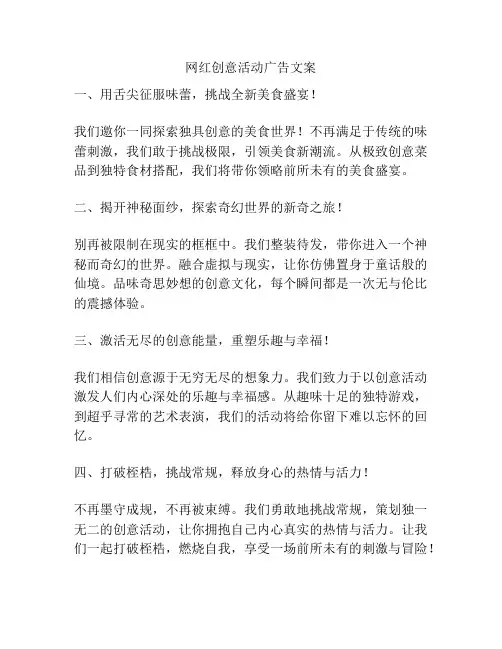 网红创意活动广告文案