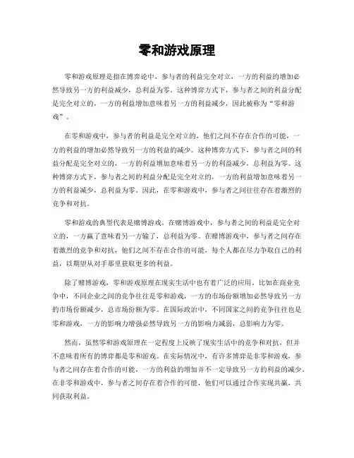 零和游戏原理