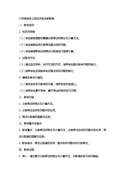 六年级数学上册这月我当家教案