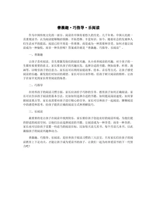 善激趣·巧指导·乐阅读