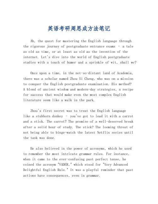 英语考研周思成方法笔记