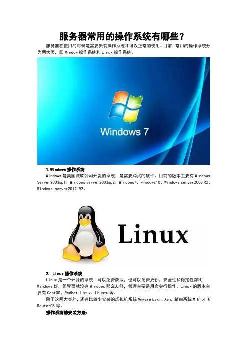服务器常用的操作系统有哪些？