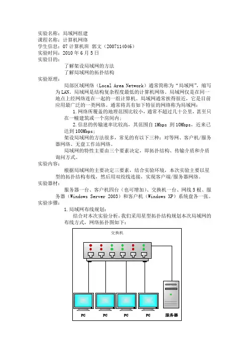 实验报告：局域网组建