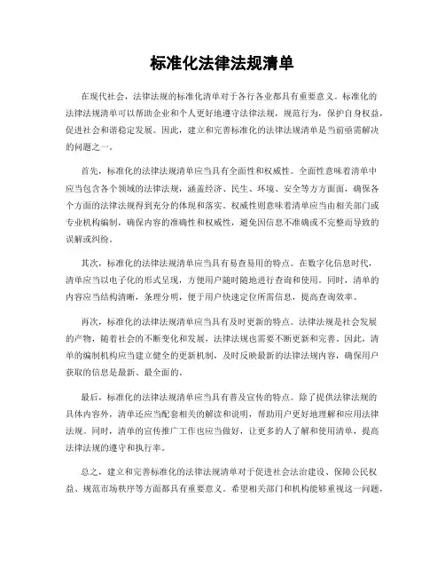 标准化法律法规清单