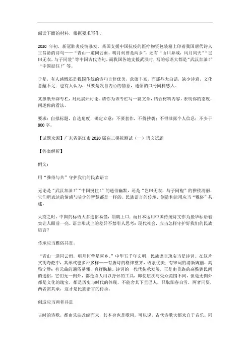 高考语文满分作文范例及解析--用“雅俗与共”守护我们的民族语言
