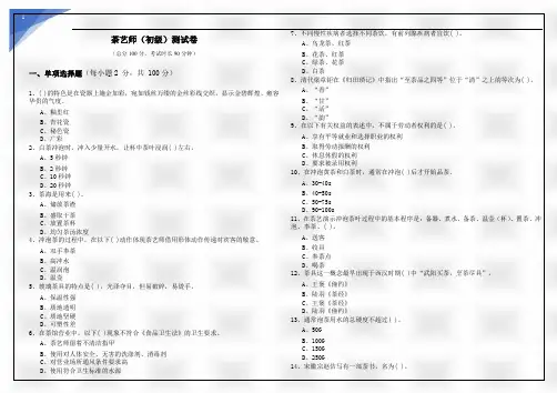 茶艺师(初级)测试卷及答案