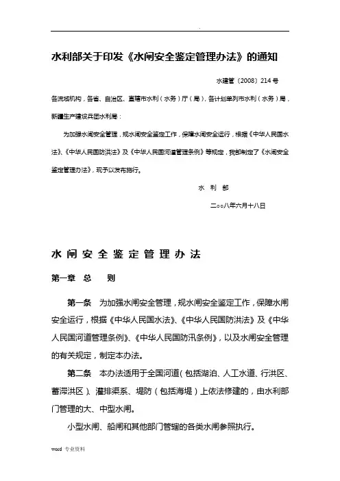 水闸安全鉴定管理办法