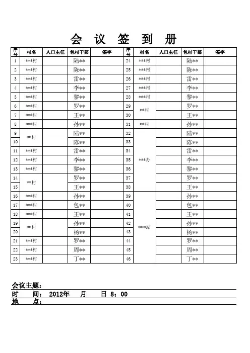 办公室各类表格及名单模板