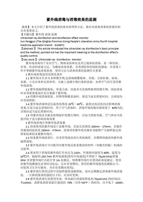 紫外线消毒与消毒效果的监测