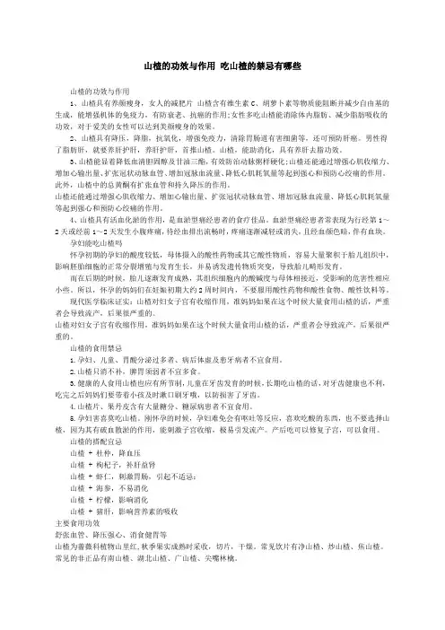 山楂的功效与作用吃山楂的禁忌有哪些