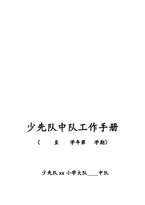 少先队中队工作手册