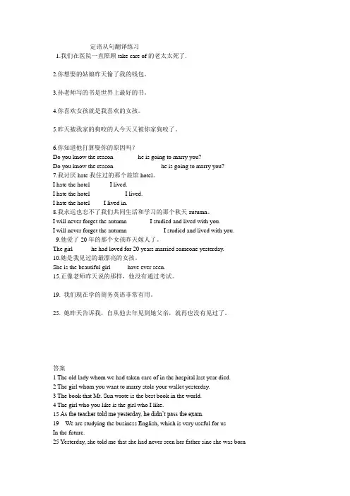 定语从句翻译练习  经典