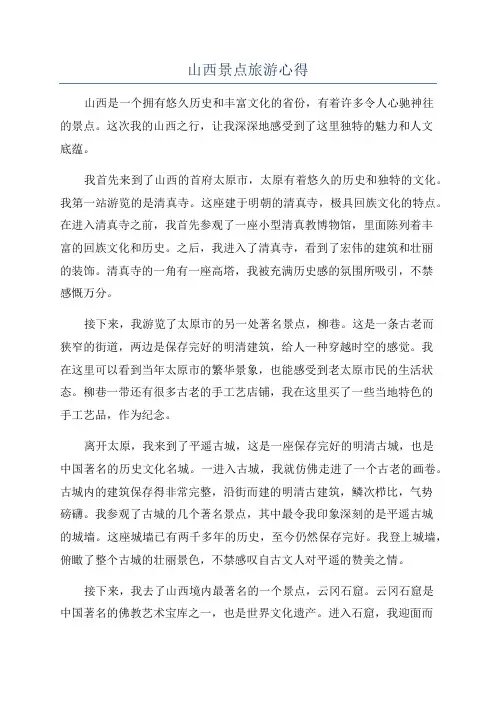 山西景点旅游心得