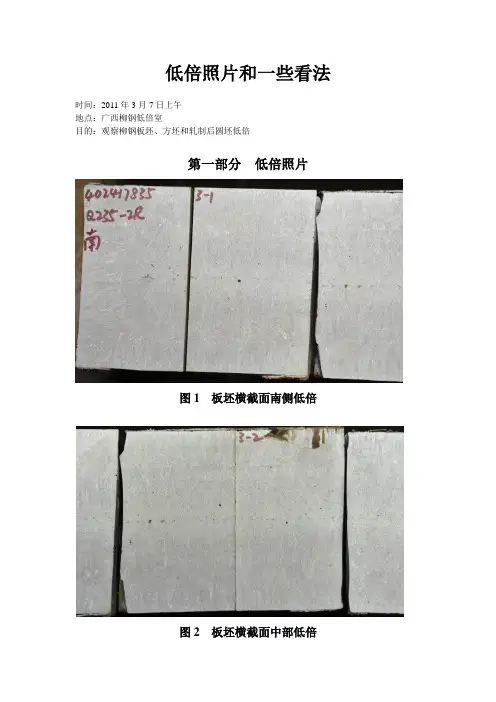 铸坯低倍照片和一些看法