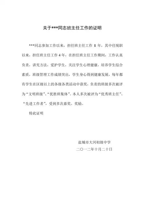 关于班主任工作的证明