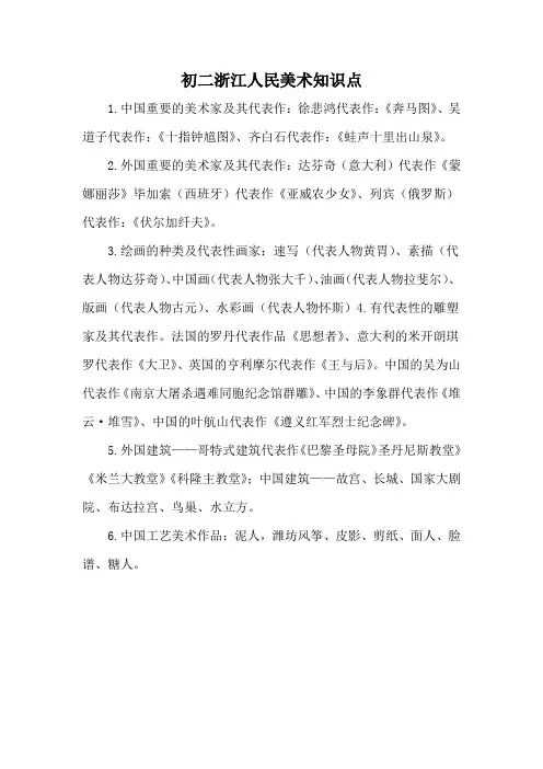 初二浙江人民美术知识点