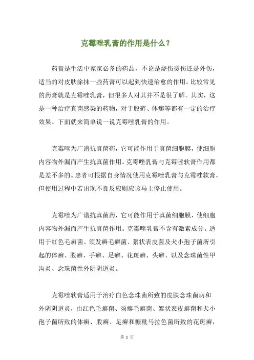 克霉唑乳膏的作用是什么？