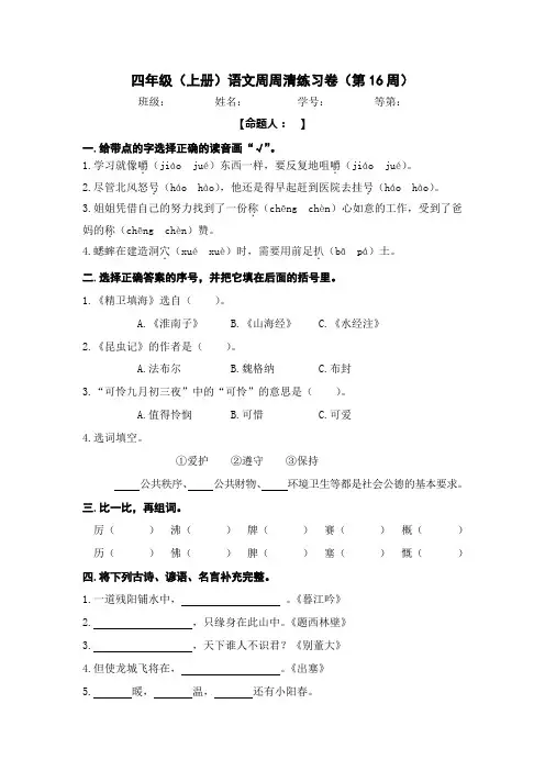 四年级上册语文周周清(第十六周)