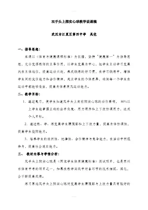 初中八年级体育公开课教案