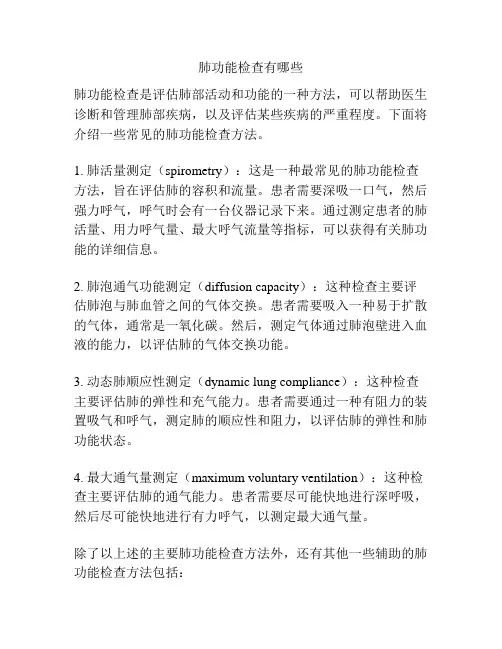 肺功能检查有哪些