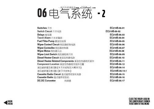 挖掘机沃尔沃   EC210B-06电器系统2
