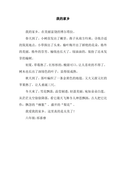 我的家乡_128