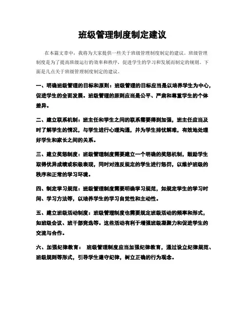 班级管理制度制定建议