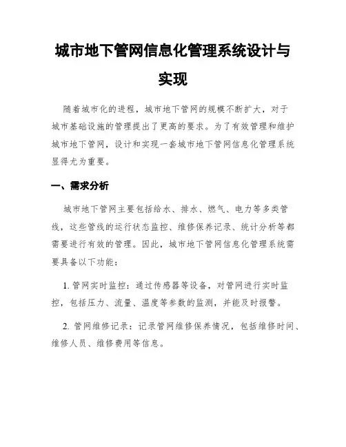城市地下管网信息化管理系统设计与实现