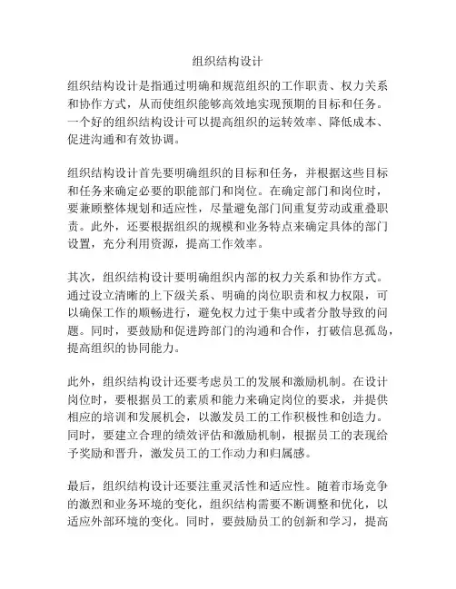 组织结构设计