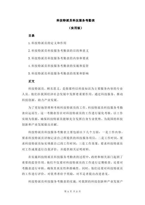 科技特派员科技服务考勤表
