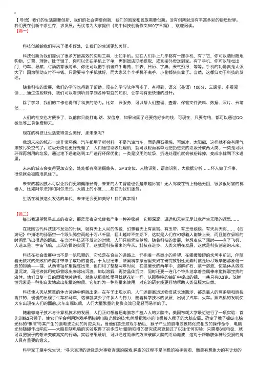 高中科技创新作文800字三篇