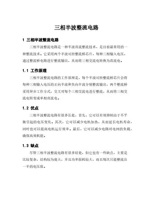 三相半波整流电路