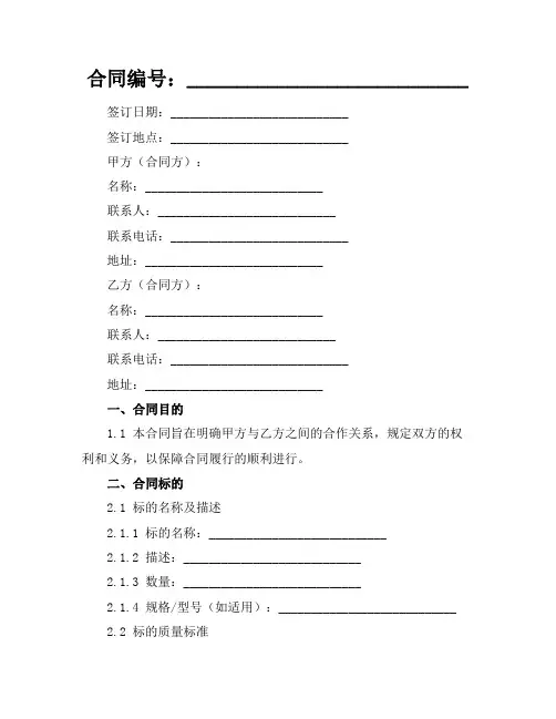 中级会计经济法合同法总结