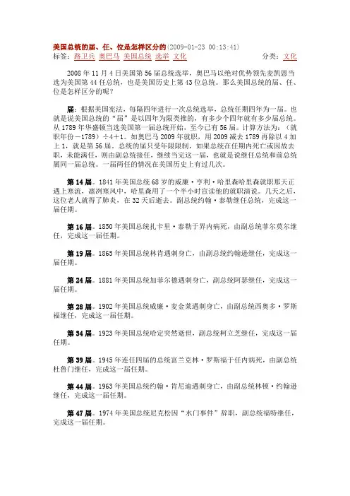 美国总统的届、任、位是怎样区分