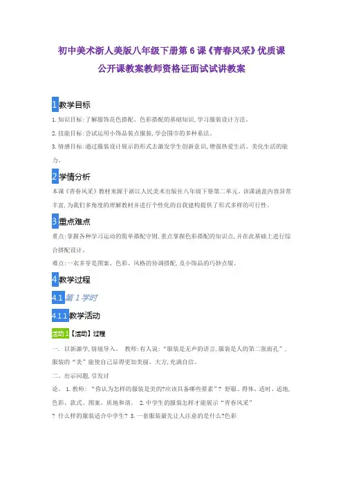 初中美术浙人美版八年级下册第6课《青春风采》优质课公开课教案教师资格证面试试讲教案