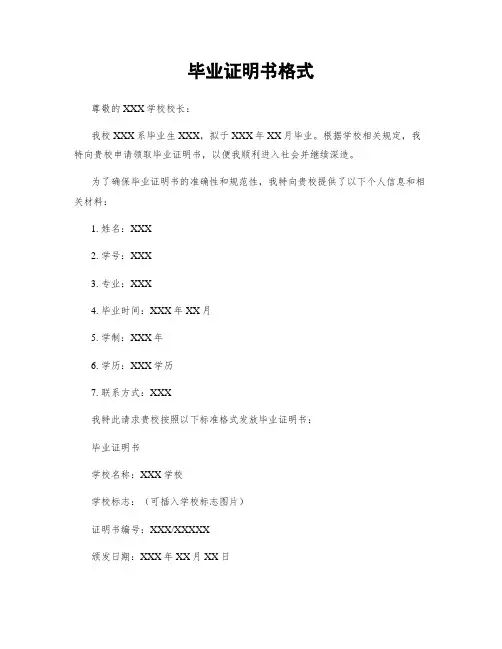 毕业证明书格式