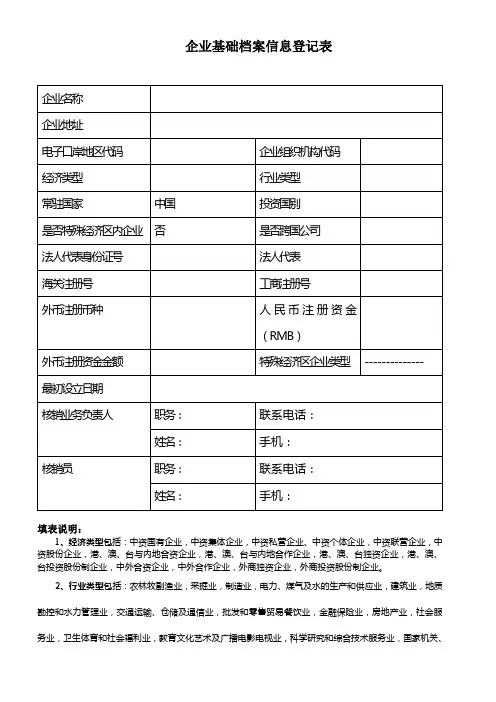 企业基础档案信息登记表
