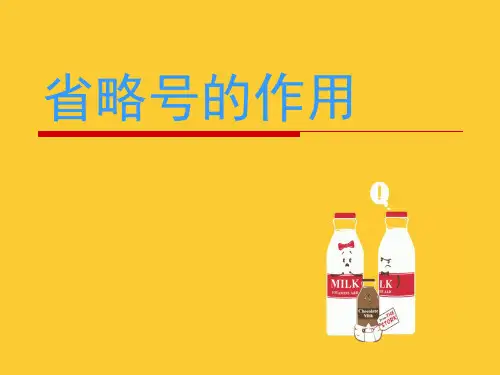 (全)省略号的作用