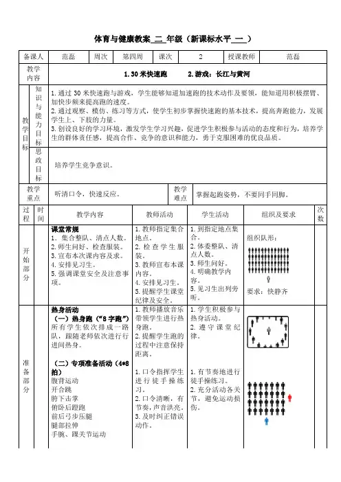 小学体育与健康《快速跑》教案
