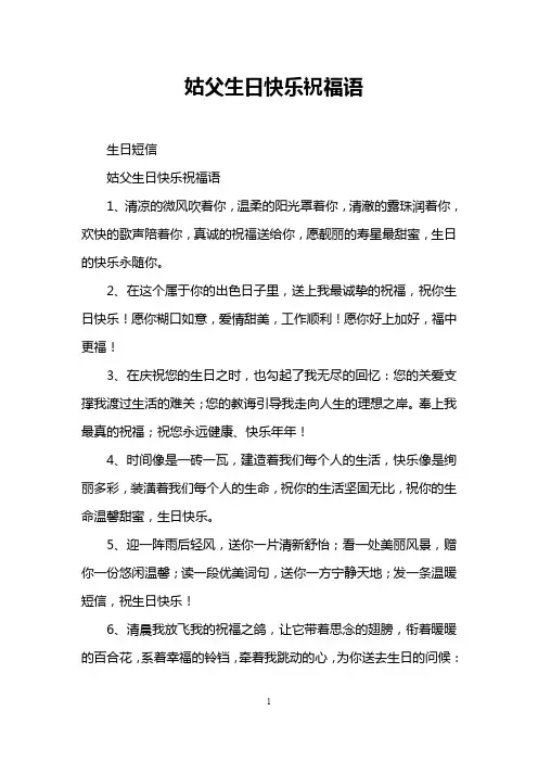 姑父生日快乐祝福语