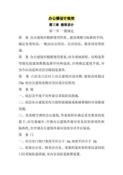 办公楼建筑设计规范