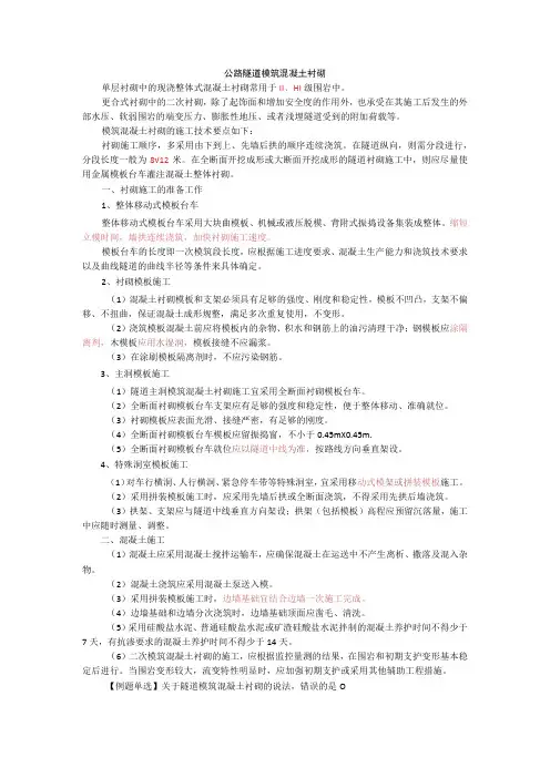 20231108公路隧道模筑混凝土衬砌