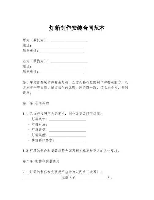 灯箱制作安装合同范本