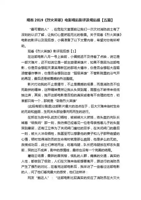 观看2019《烈火英雄》电影观后影评及观后感【五篇】