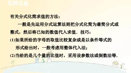 分式运算的常见应用技巧